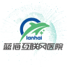 蓝海互联网医院